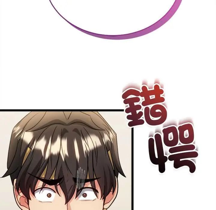 财富爱情二选一 - 第18話 - page 8