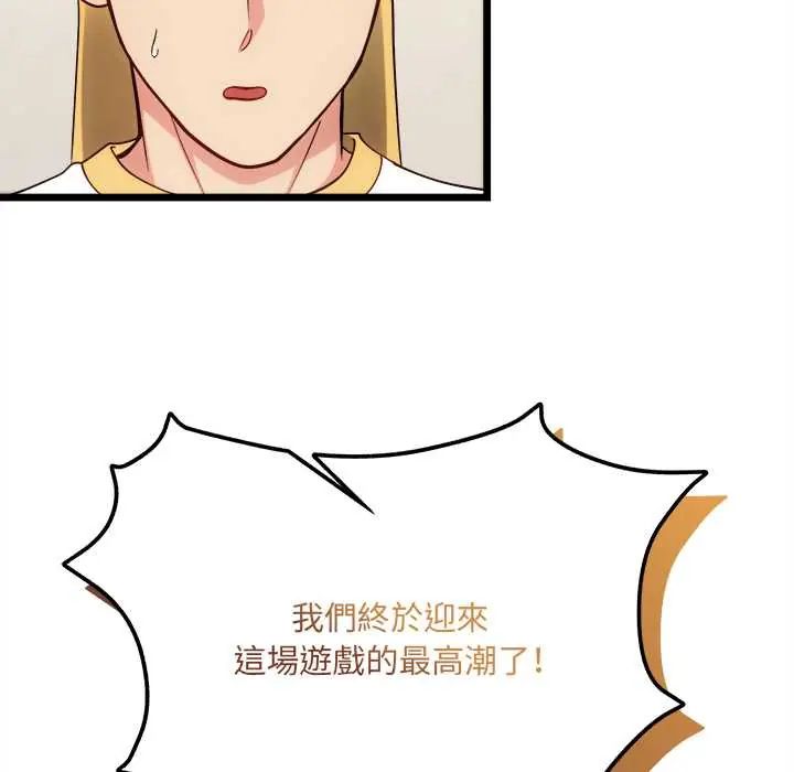 财富爱情二选一 - 第18話 - page 9