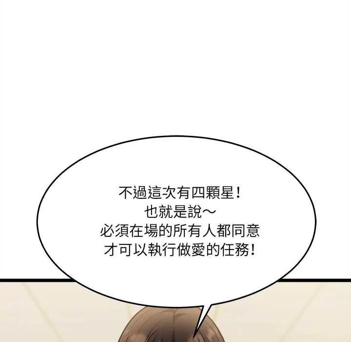 财富爱情二选一 - 第18話 - page 12