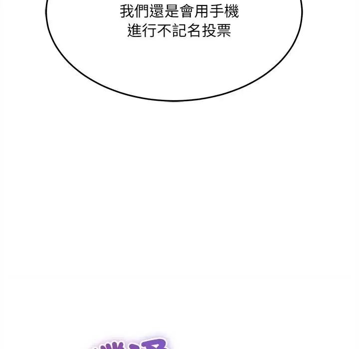 财富爱情二选一 - 第18話 - page 14
