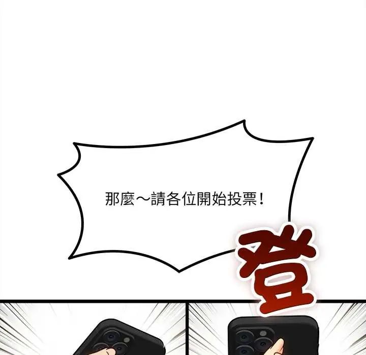 财富爱情二选一 - 第18話 - page 19