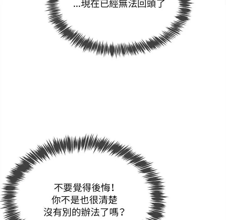 财富爱情二选一 - 第18話 - page 23