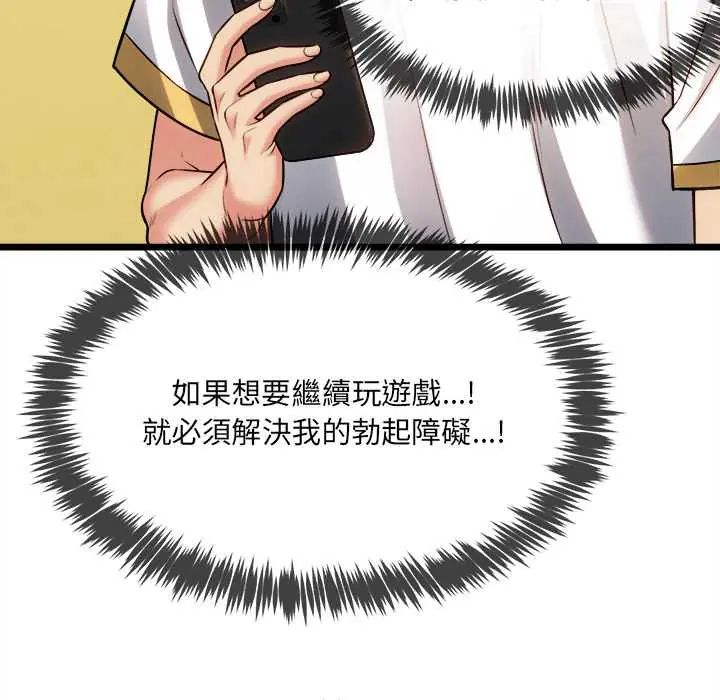 财富爱情二选一 - 第18話 - page 25