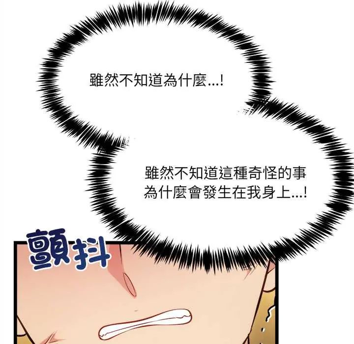 财富爱情二选一 - 第18話 - page 26