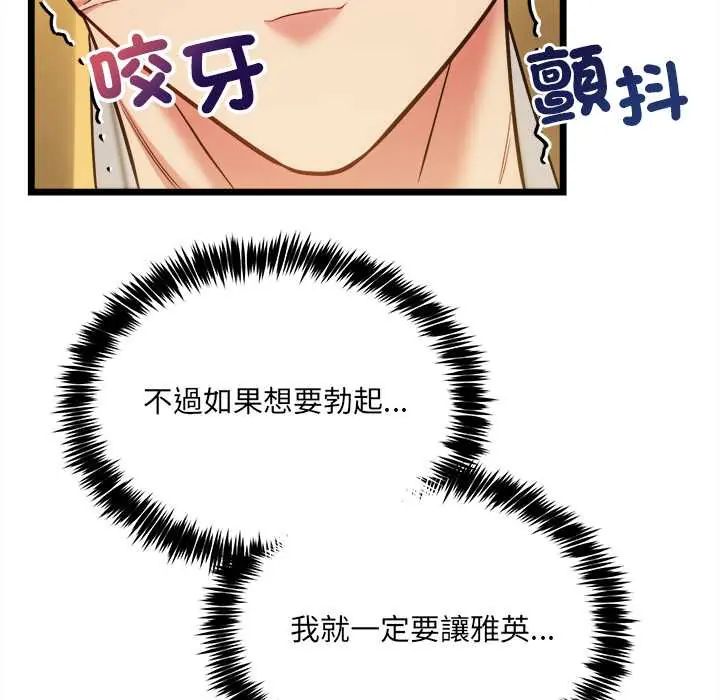 财富爱情二选一 - 第18話 - page 27