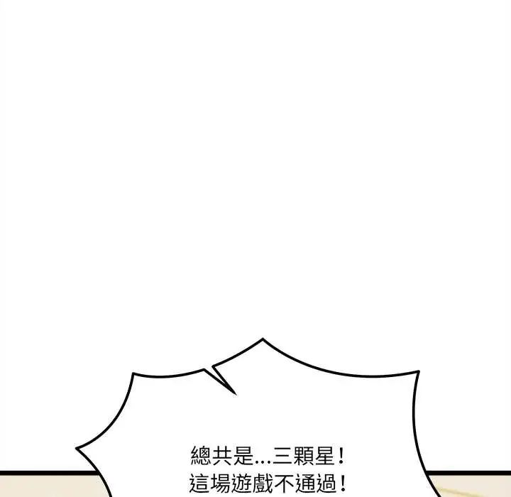 财富爱情二选一 - 第18話 - page 31