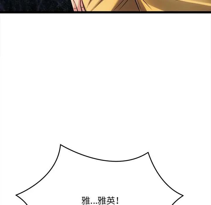 财富爱情二选一 - 第18話 - page 34