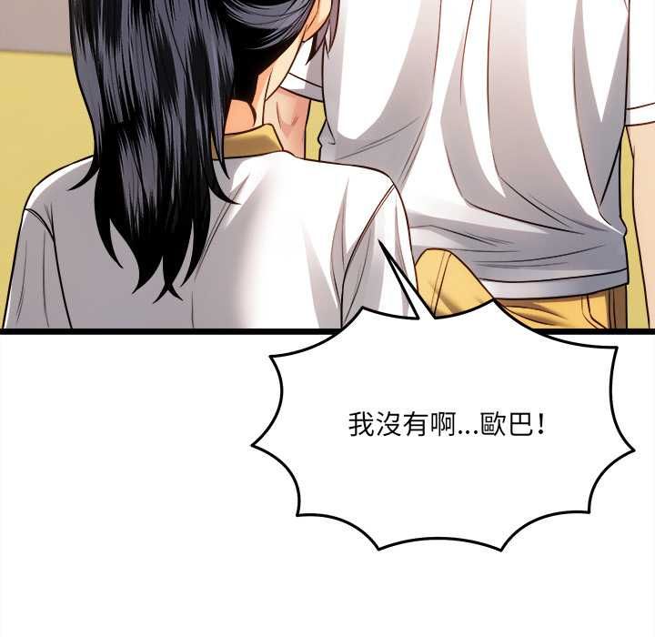财富爱情二选一 - 第18話 - page 36