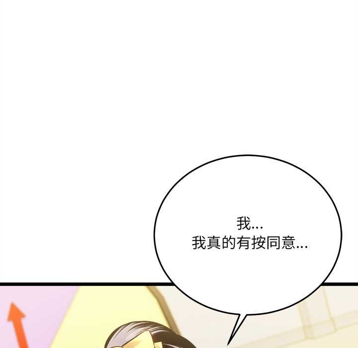 财富爱情二选一 - 第18話 - page 37