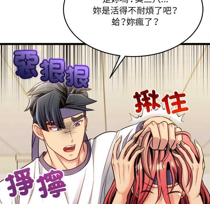 财富爱情二选一 - 第18話 - page 43