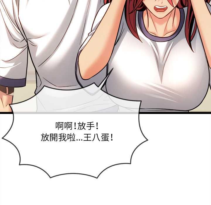 财富爱情二选一 - 第18話 - page 44