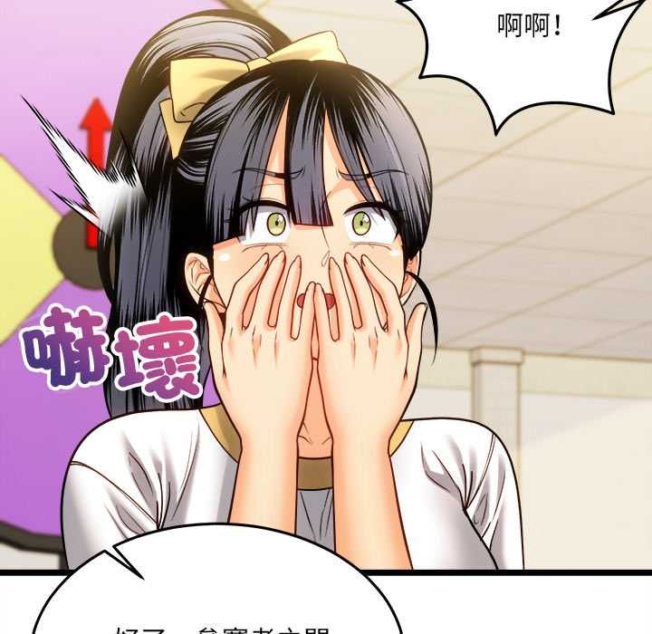 财富爱情二选一 - 第18話 - page 46
