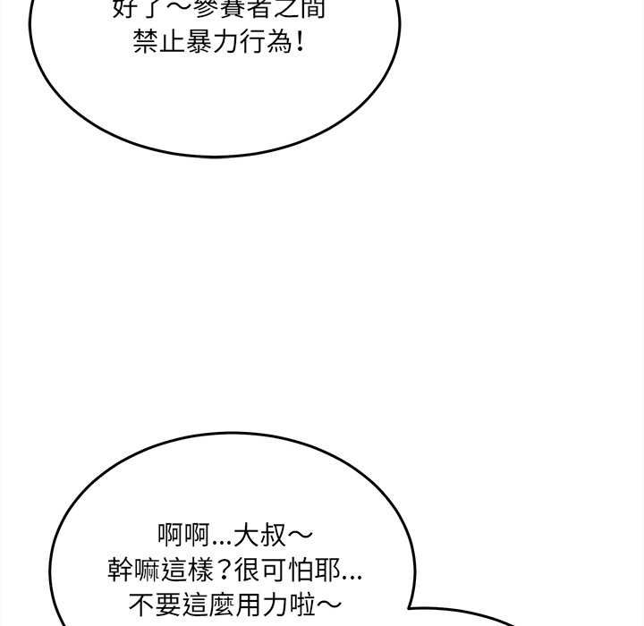 财富爱情二选一 - 第18話 - page 47