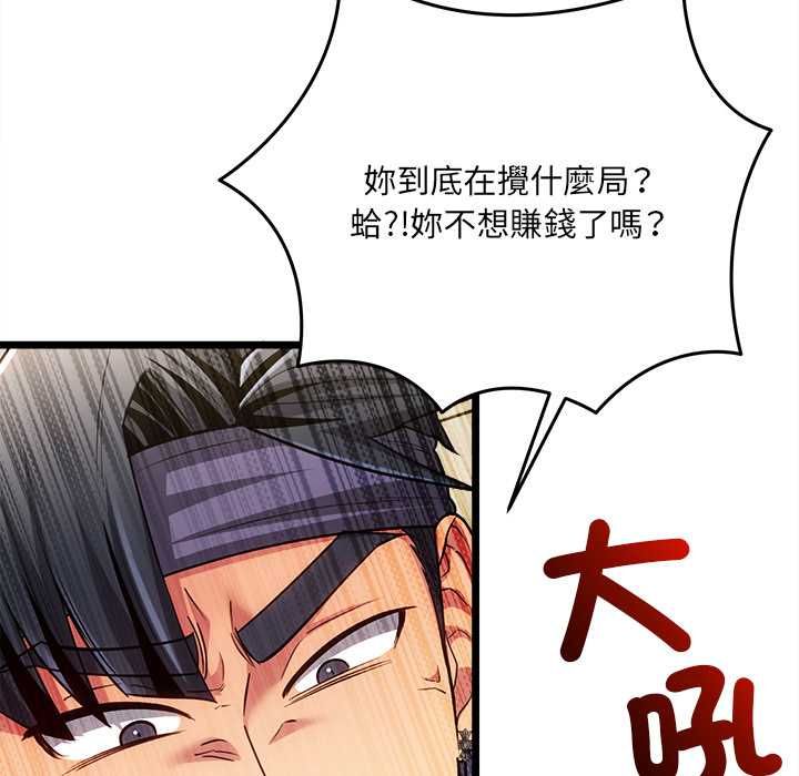财富爱情二选一 - 第18話 - page 51