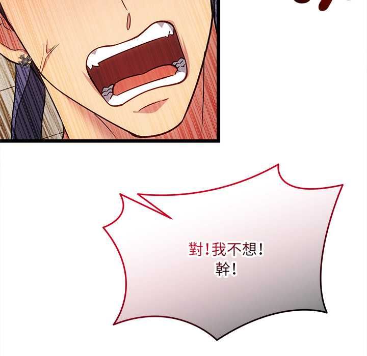 财富爱情二选一 - 第18話 - page 52