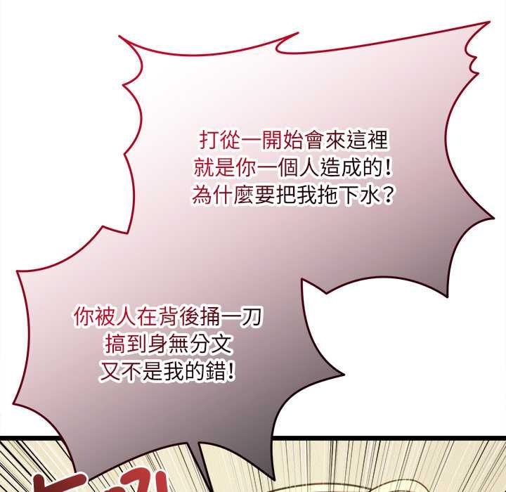 财富爱情二选一 - 第18話 - page 53