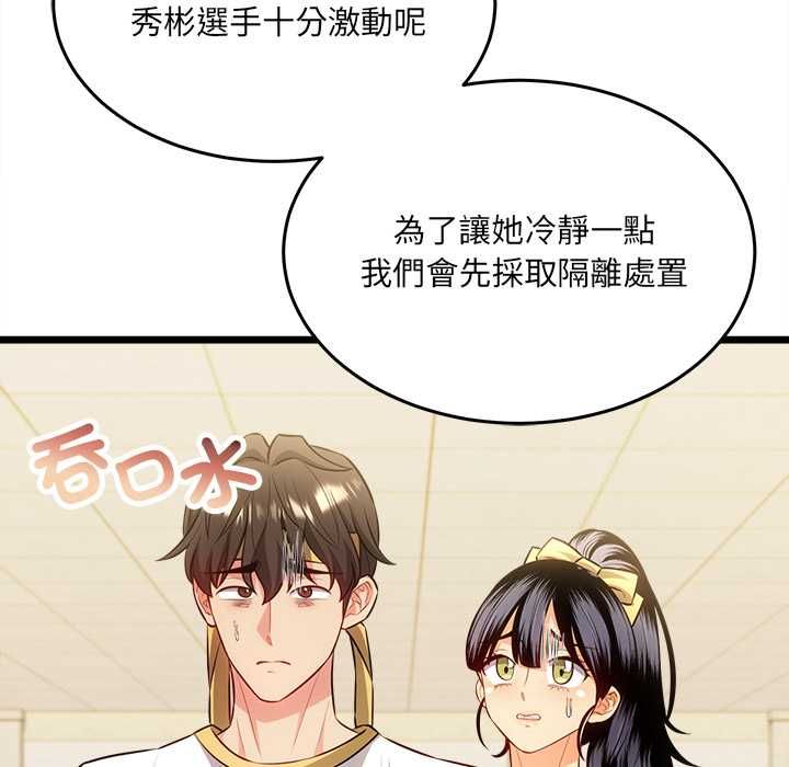 财富爱情二选一 - 第18話 - page 68