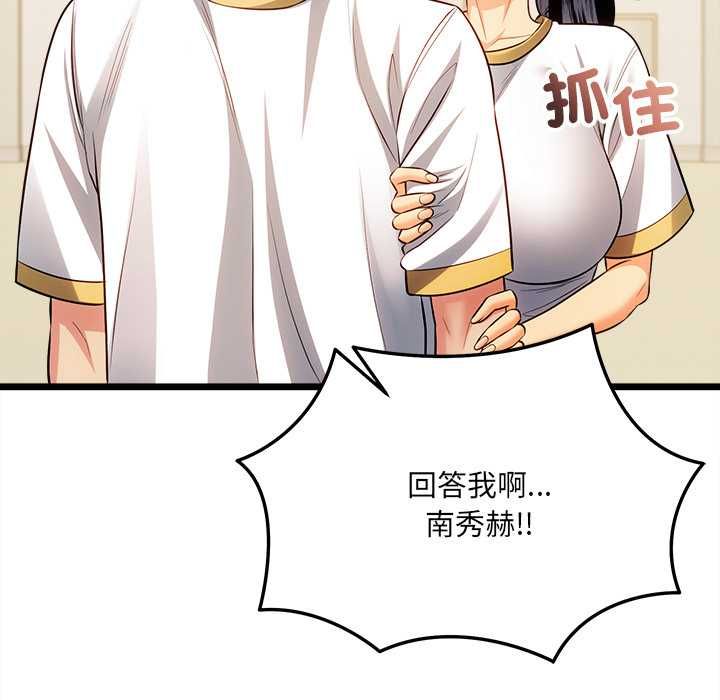财富爱情二选一 - 第18話 - page 69