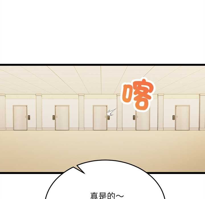 财富爱情二选一 - 第18話 - page 71