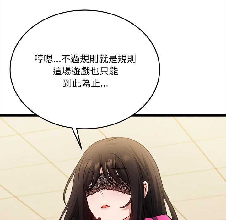 财富爱情二选一 - 第18話 - page 73