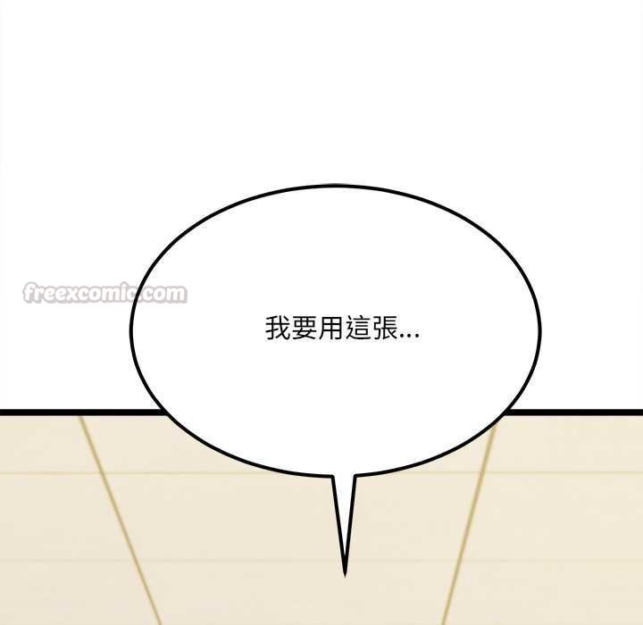 财富爱情二选一 - 第18話 - page 75