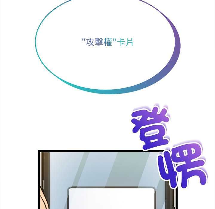 财富爱情二选一 - 第18話 - page 78