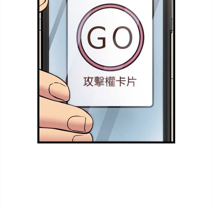 财富爱情二选一 - 第18話 - page 79