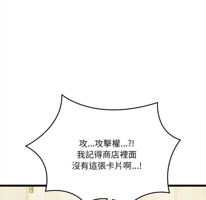 财富爱情二选一 - 第18話 - page 80