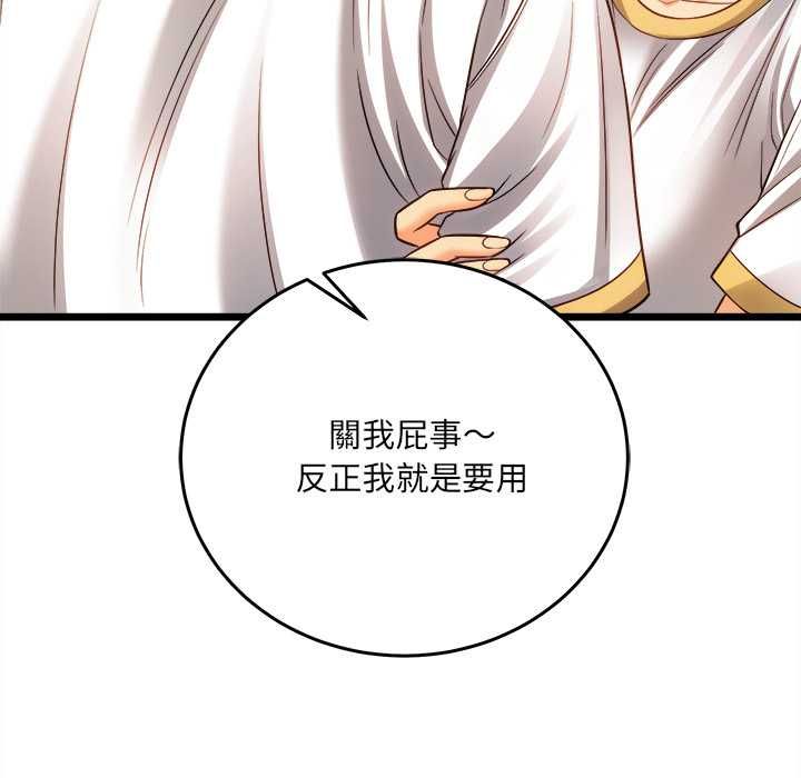 财富爱情二选一 - 第18話 - page 82