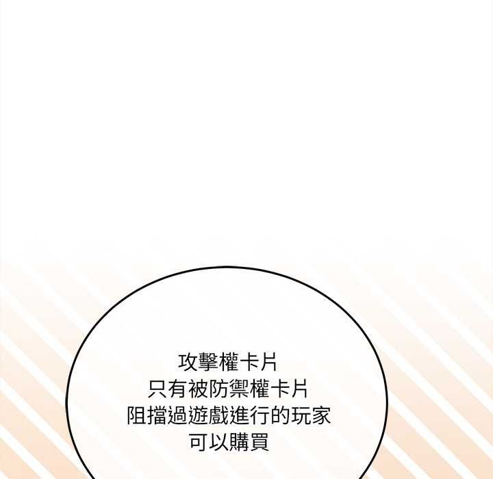 财富爱情二选一 - 第18話 - page 83