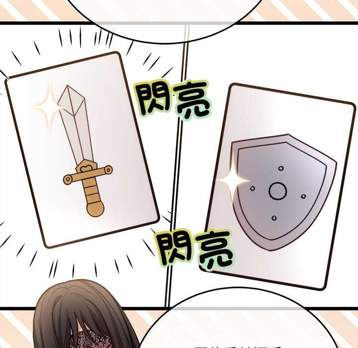 财富爱情二选一 - 第18話 - page 84
