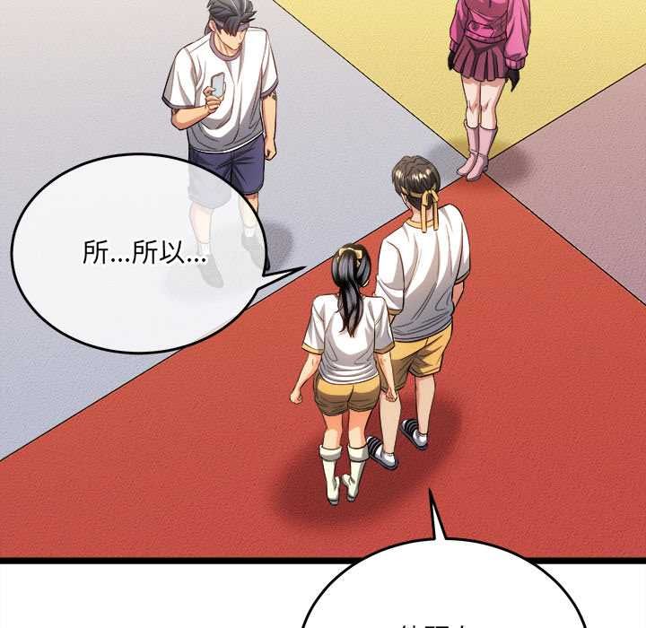 财富爱情二选一 - 第18話 - page 87