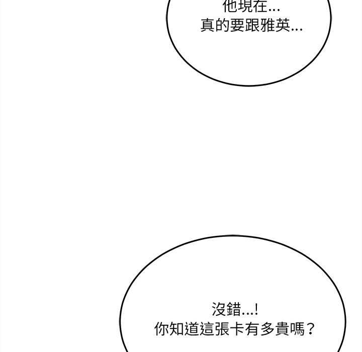 财富爱情二选一 - 第18話 - page 88