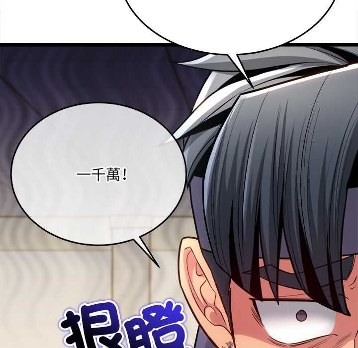 财富爱情二选一 - 第18話 - page 89