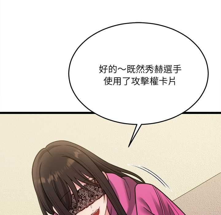 财富爱情二选一 - 第18話 - page 92