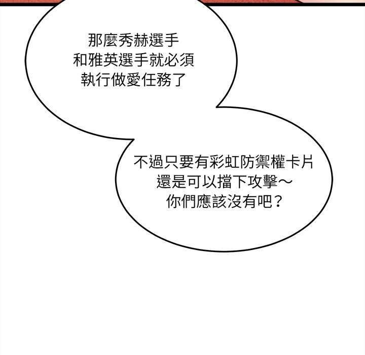 财富爱情二选一 - 第18話 - page 94