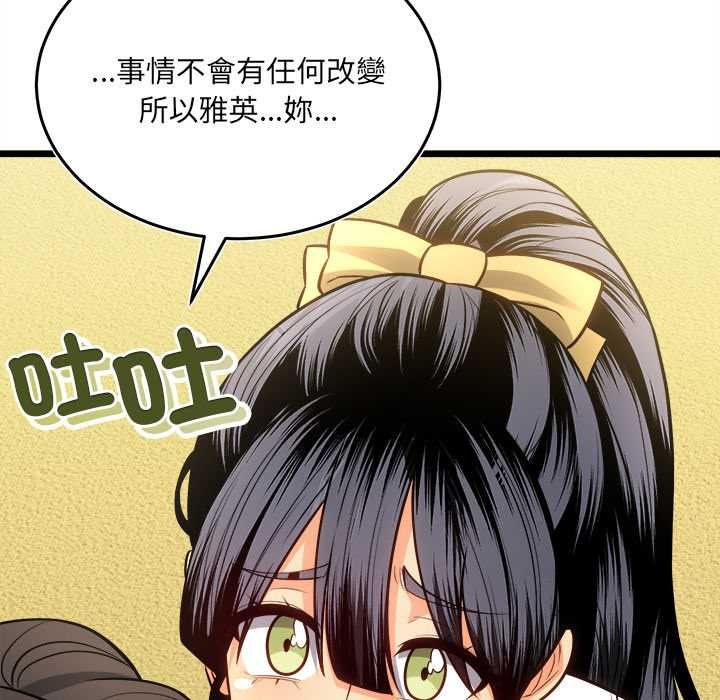 财富爱情二选一 - 第18話 - page 98