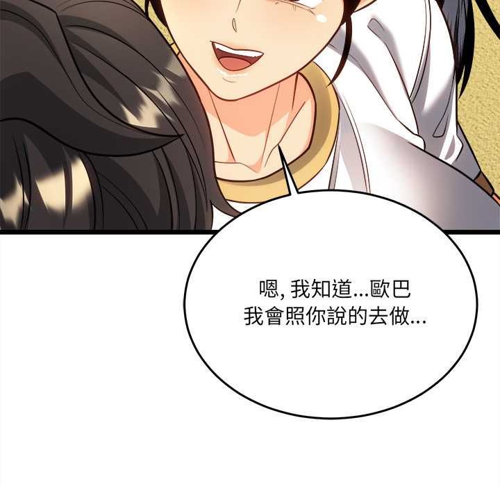 财富爱情二选一 - 第18話 - page 99