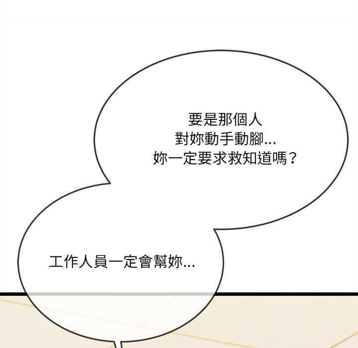 财富爱情二选一 - 第18話 - page 100