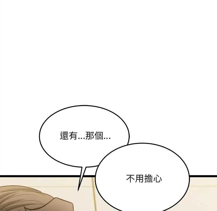 财富爱情二选一 - 第18話 - page 103