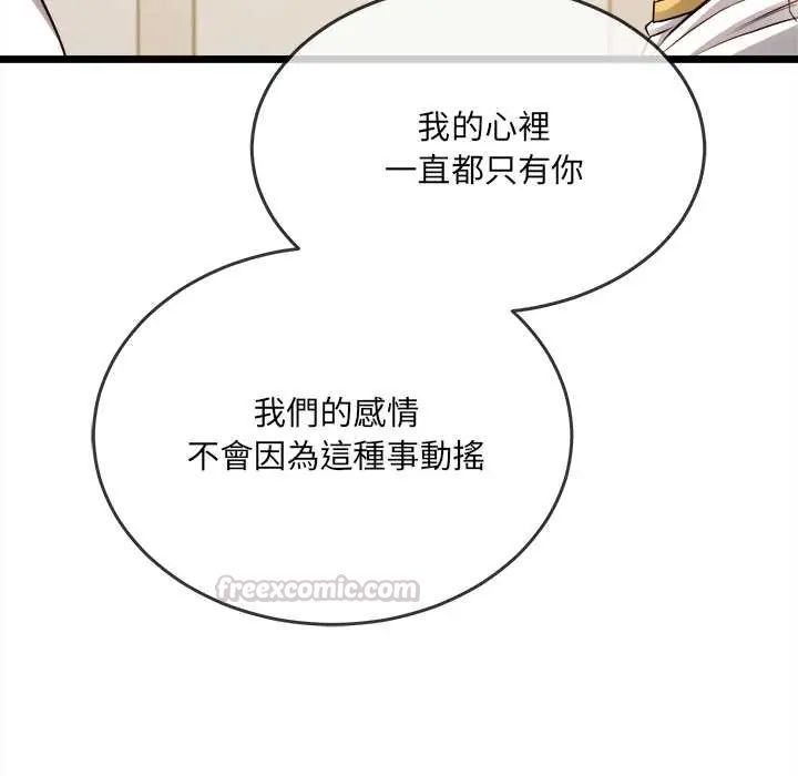 财富爱情二选一 - 第18話 - page 105