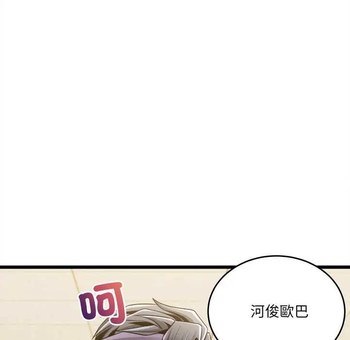 财富爱情二选一 - 第18話 - page 106