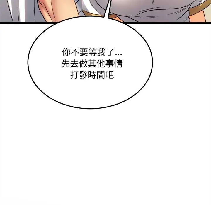 财富爱情二选一 - 第18話 - page 108