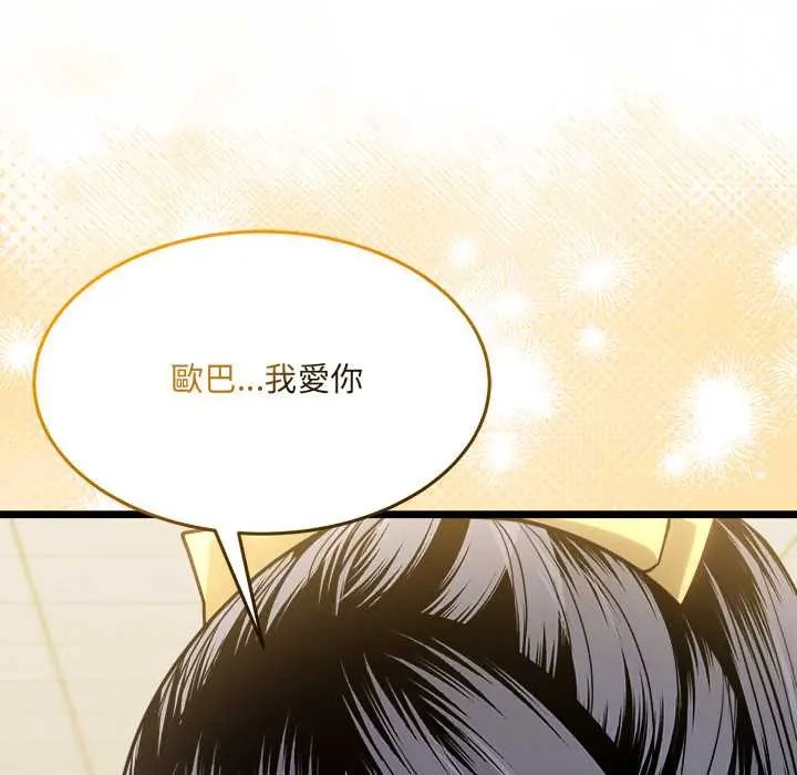 财富爱情二选一 - 第18話 - page 109