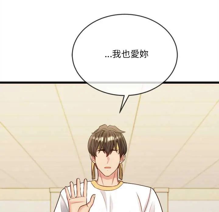 财富爱情二选一 - 第18話 - page 112