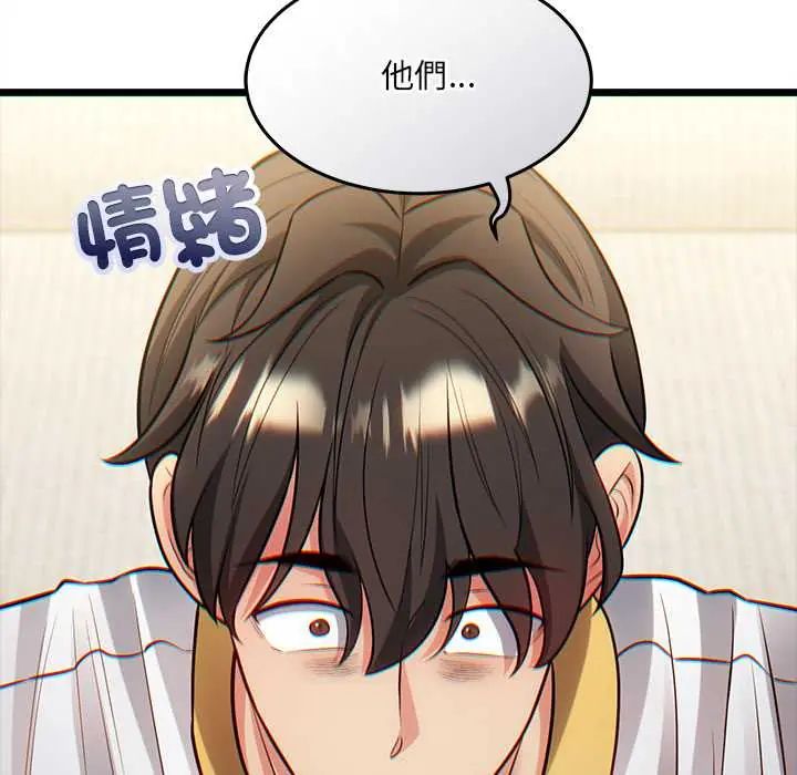 财富爱情二选一 - 第18話 - page 125