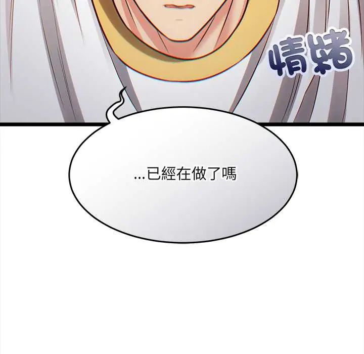 财富爱情二选一 - 第18話 - page 126