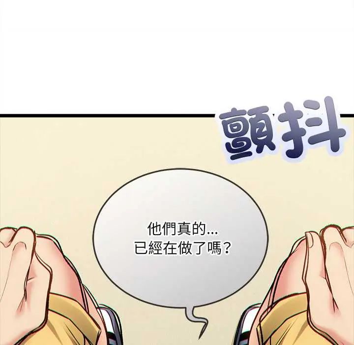 财富爱情二选一 - 第18話 - page 127