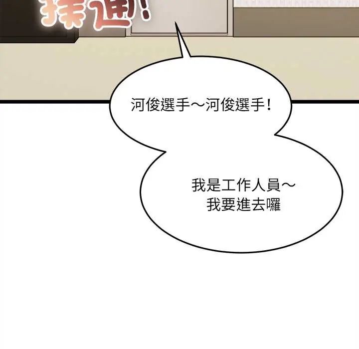 财富爱情二选一 - 第18話 - page 138