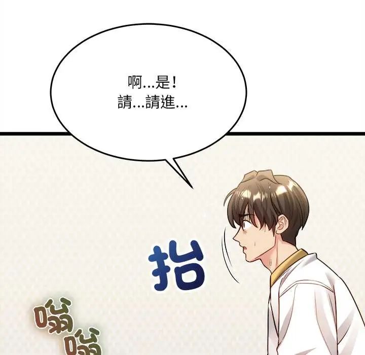 财富爱情二选一 - 第18話 - page 139